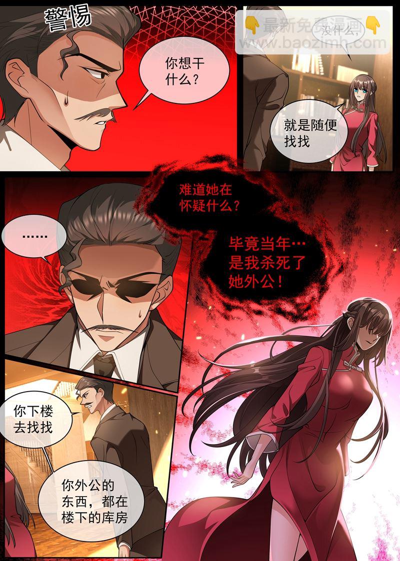 🍱少帅你老婆又跑了 轻舟的身世之谜 第5页
