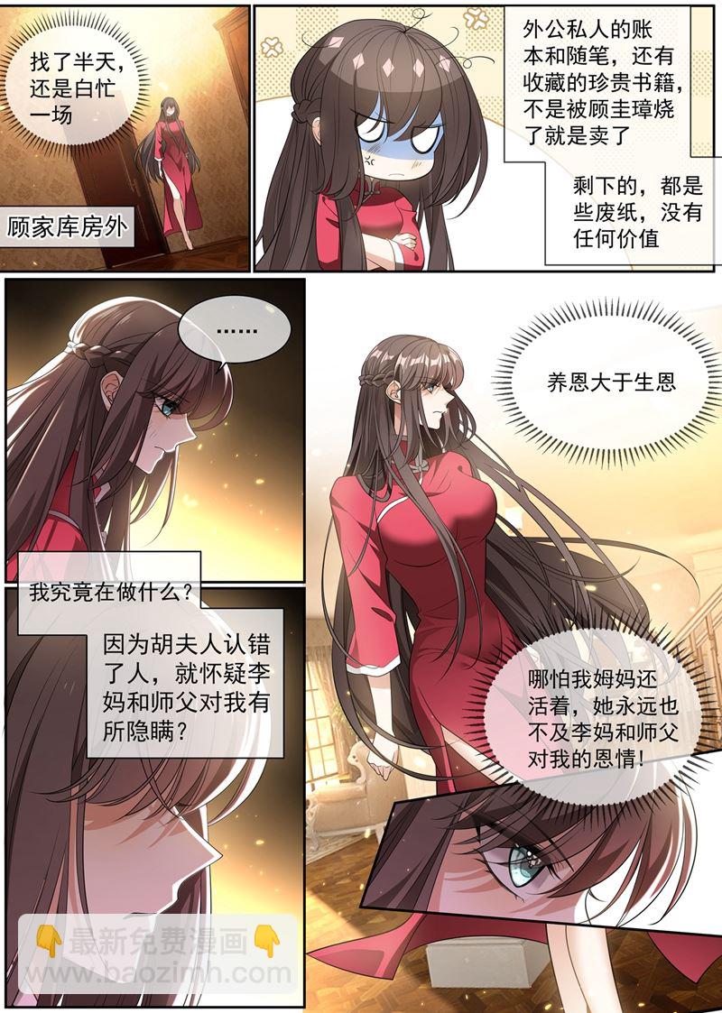 🍱少帅你老婆又跑了 轻舟的身世之谜 第6页