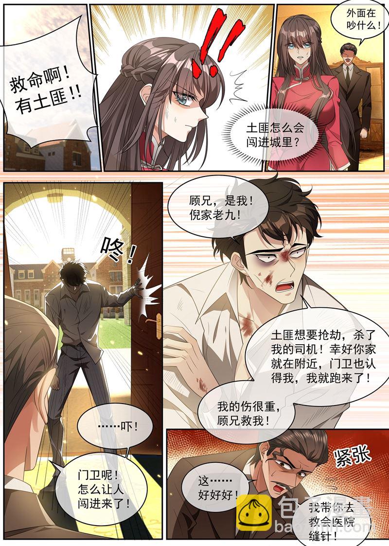 🍱少帅你老婆又跑了 轻舟的身世之谜 第7页