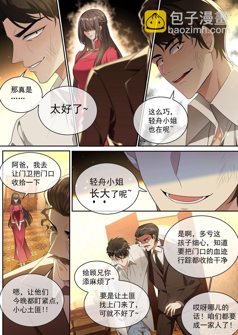 🍱少帅你老婆又跑了 轻舟的身世之谜 第8页