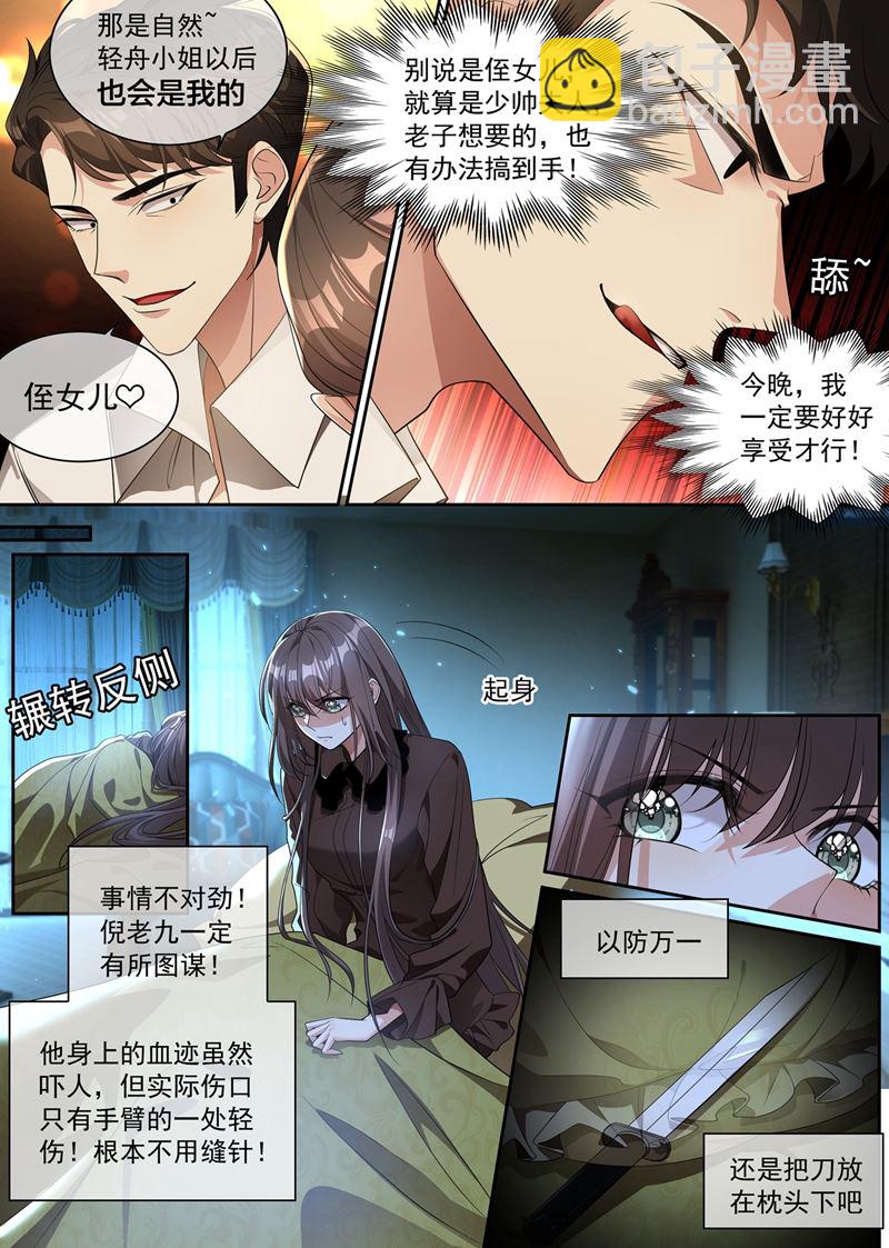 🍱少帅你老婆又跑了 轻舟的身世之谜 第9页