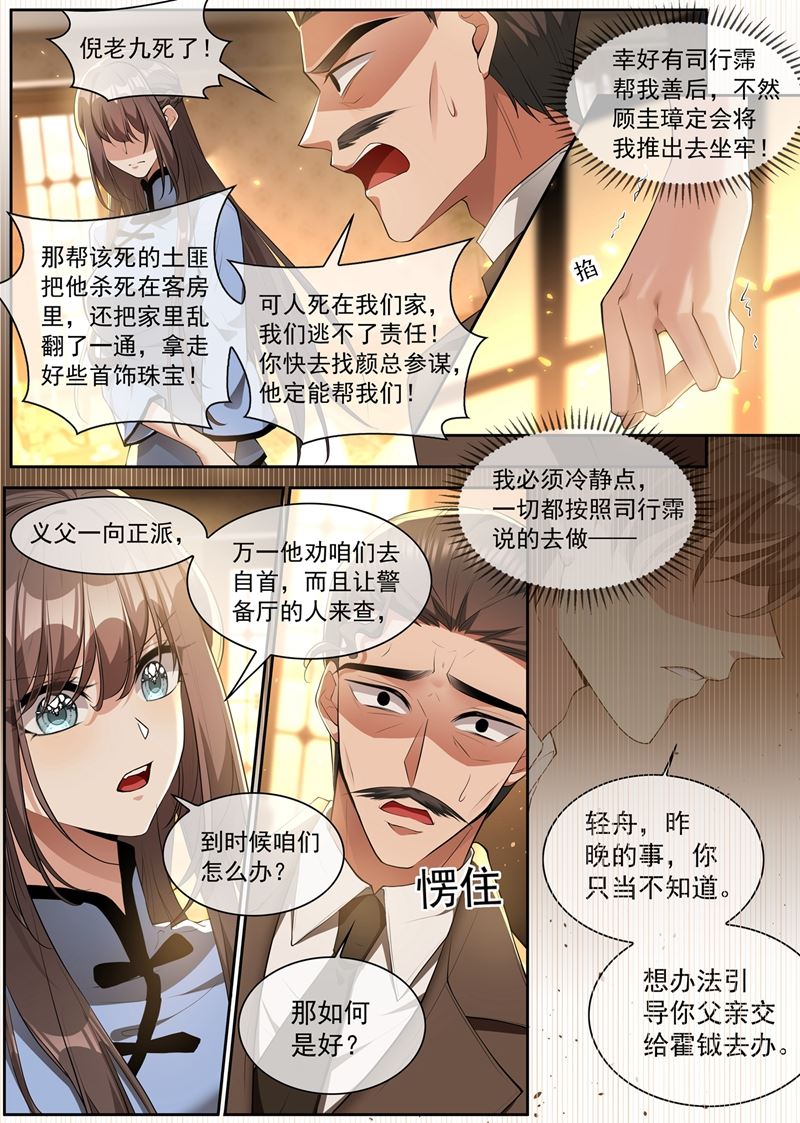 🍱少帅你老婆又跑了 司行霈出手，摆平后事 第1页