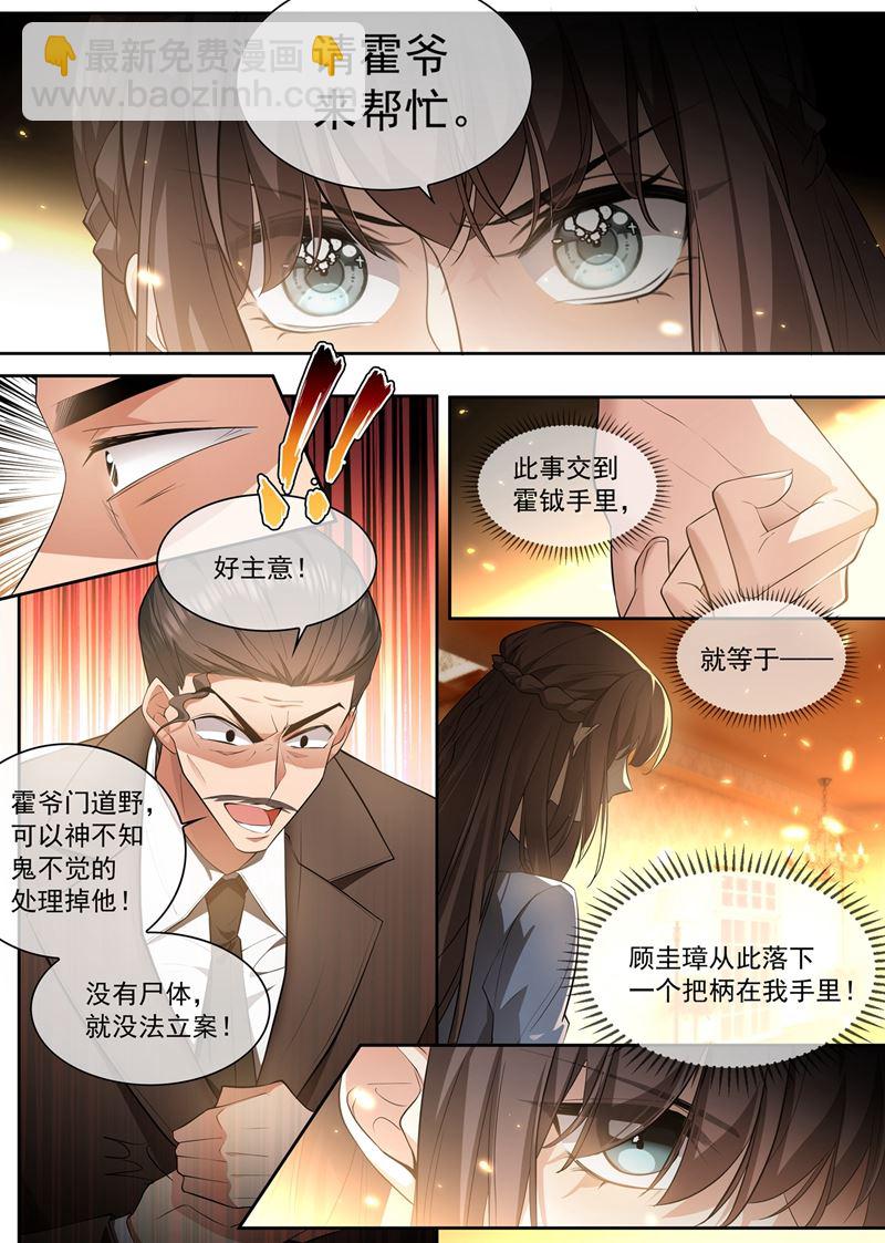 🍱少帅你老婆又跑了 司行霈出手，摆平后事 第2页