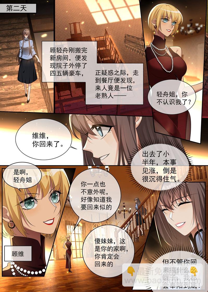 🍱少帅你老婆又跑了 司行霈出手，摆平后事 第6页