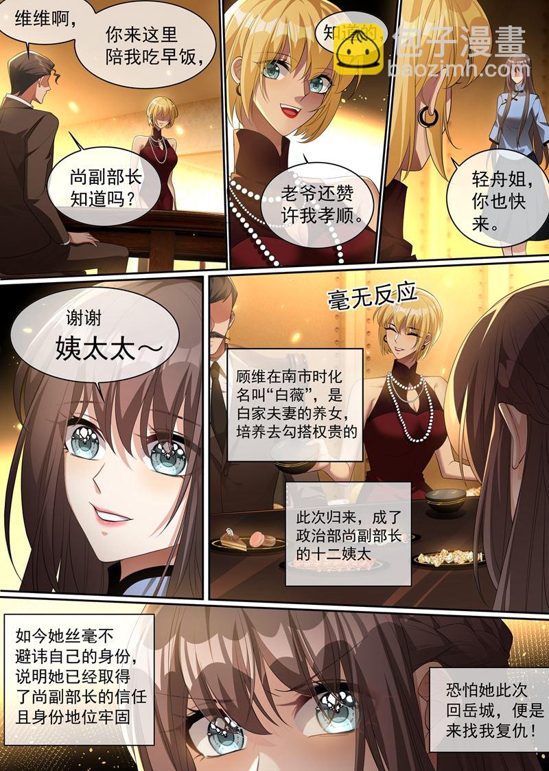 🍱少帅你老婆又跑了 司行霈出手，摆平后事 第7页