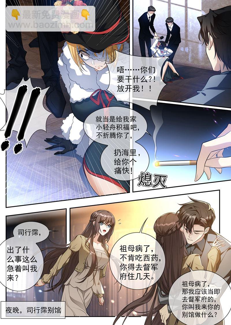 🍱少帅你老婆又跑了 你是我的人 第3页