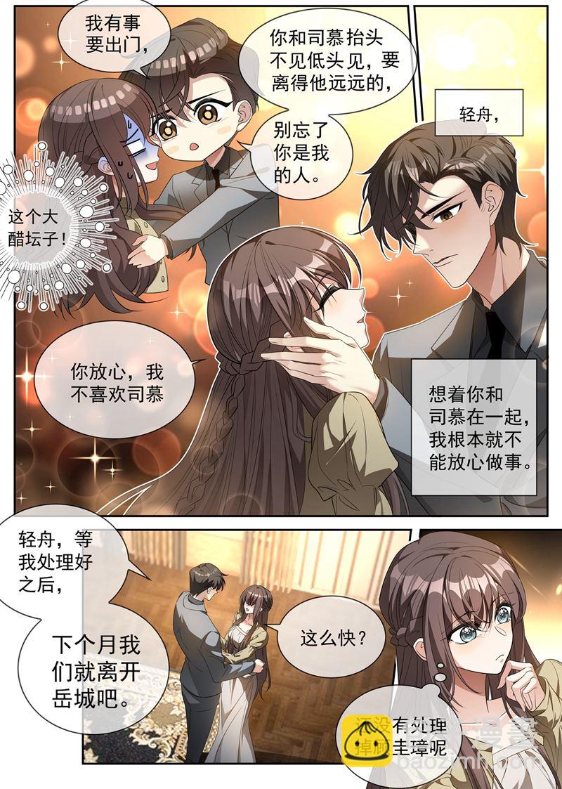 🍱少帅你老婆又跑了 你是我的人 第4页