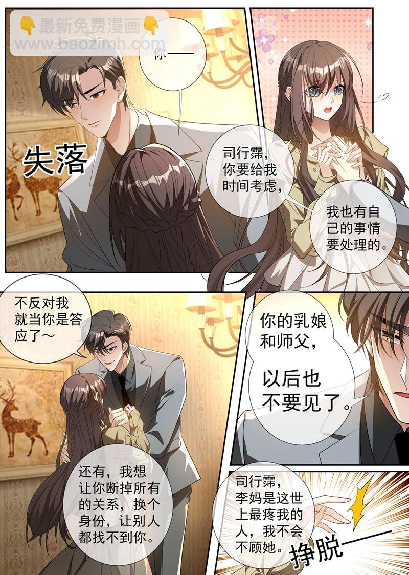 🍱少帅你老婆又跑了 你是我的人 第5页