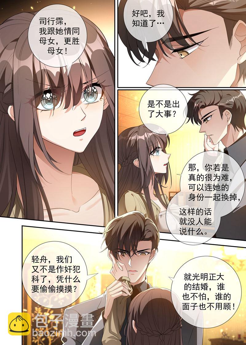 🍱少帅你老婆又跑了 你是我的人 第6页