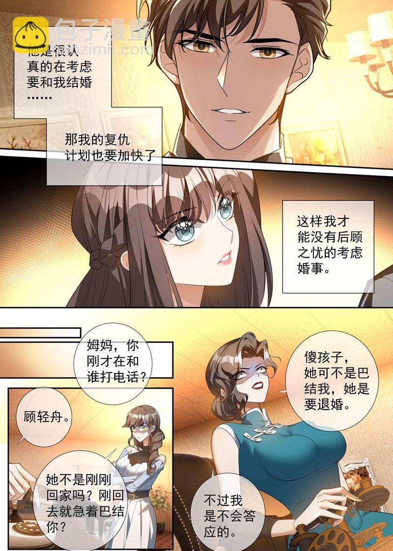 🍱少帅你老婆又跑了 你是我的人 第7页
