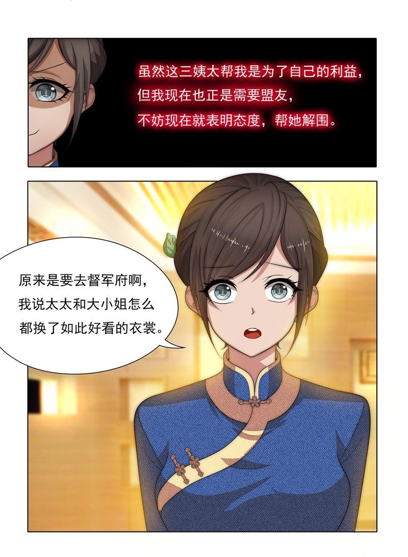 🍱少帅你老婆又跑了 第31话 与之结盟 第1页