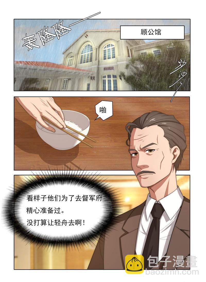 🍱少帅你老婆又跑了 第31话 与之结盟 第2页