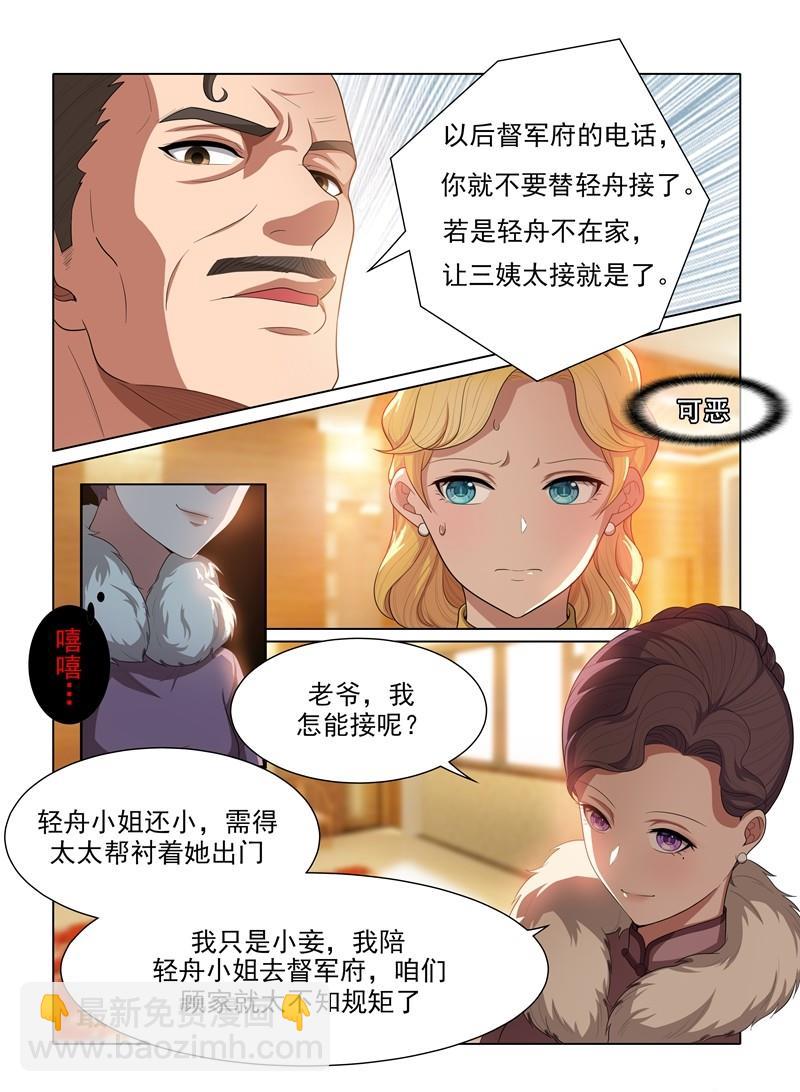 🍱少帅你老婆又跑了 第31话 与之结盟 第3页