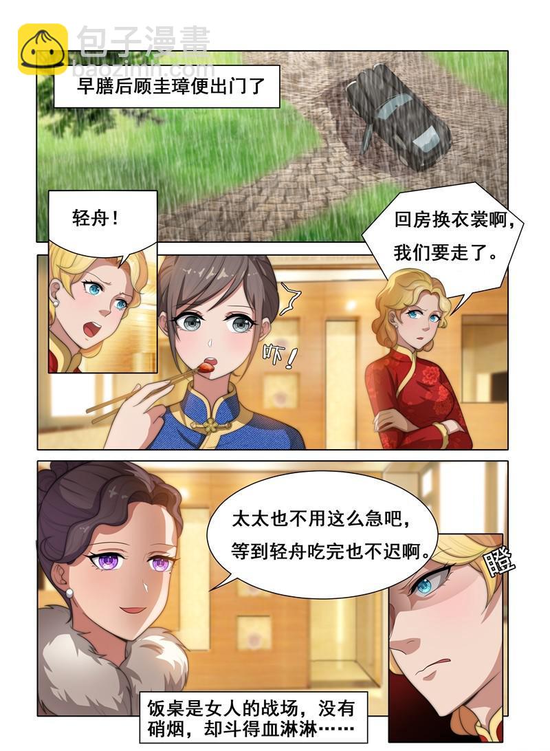 🍱少帅你老婆又跑了 第31话 与之结盟 第5页
