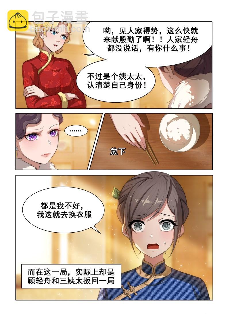 🍱少帅你老婆又跑了 第31话 与之结盟 第6页