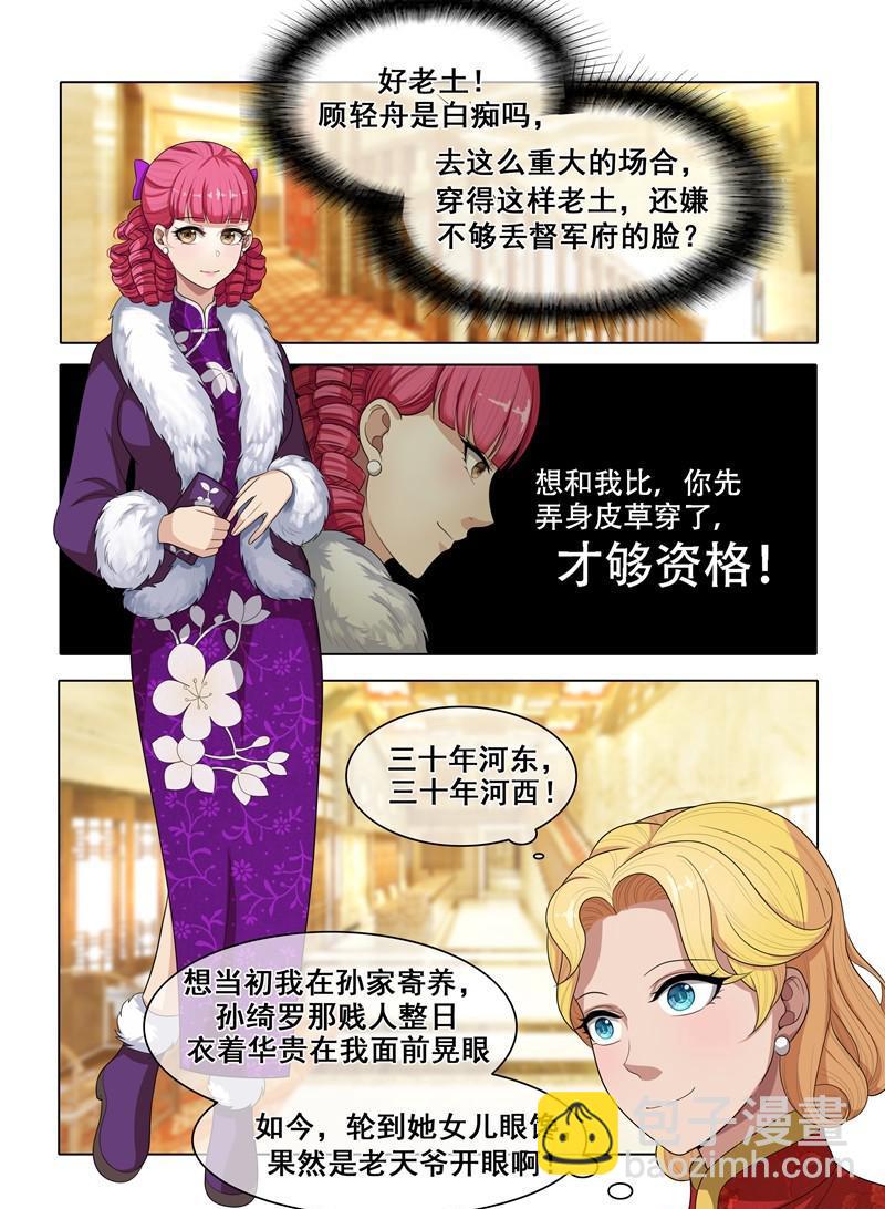 🍱少帅你老婆又跑了 第31话 与之结盟 第8页