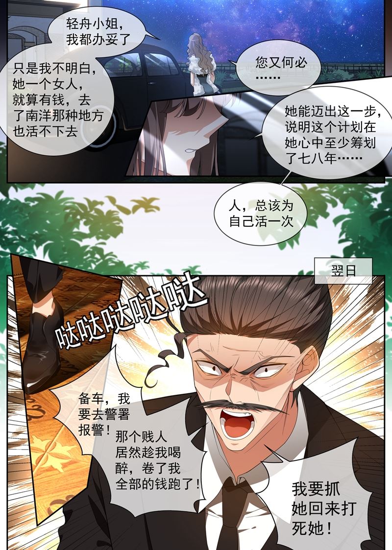 🍱少帅你老婆又跑了 毁了顾圭璋 第1页