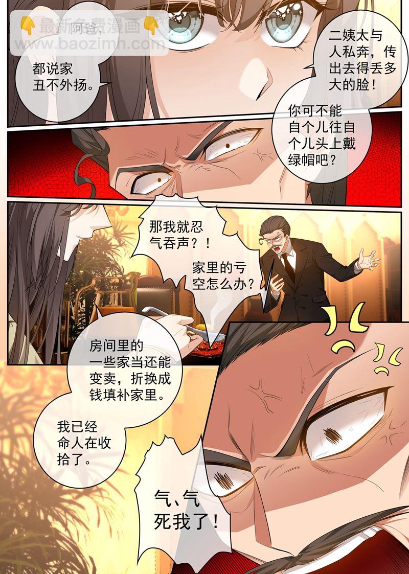 🍱少帅你老婆又跑了 毁了顾圭璋 第2页
