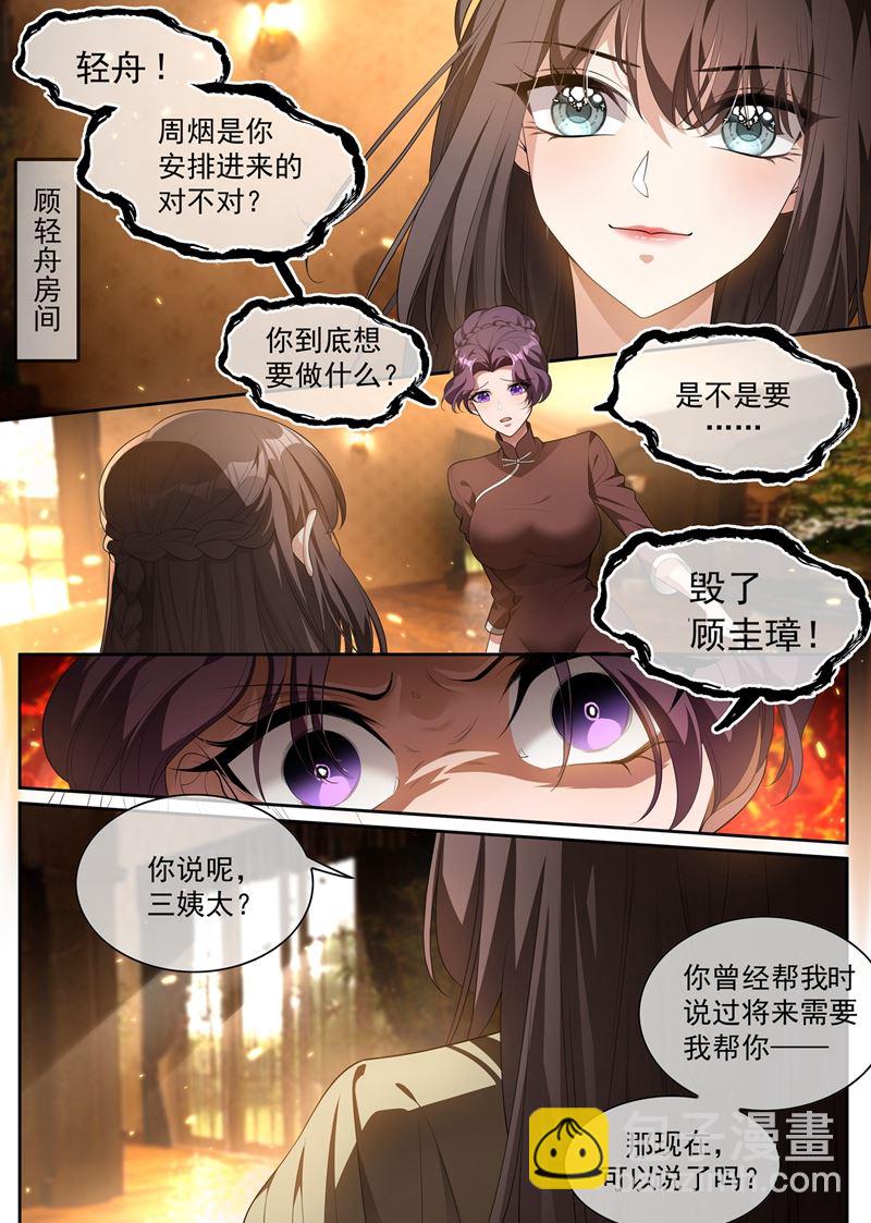 🍱少帅你老婆又跑了 毁了顾圭璋 第3页