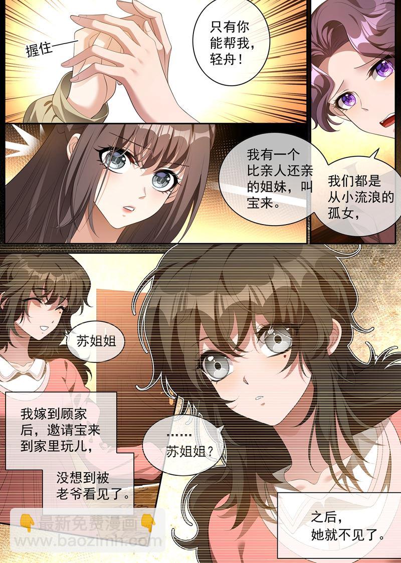 🍱少帅你老婆又跑了 毁了顾圭璋 第4页