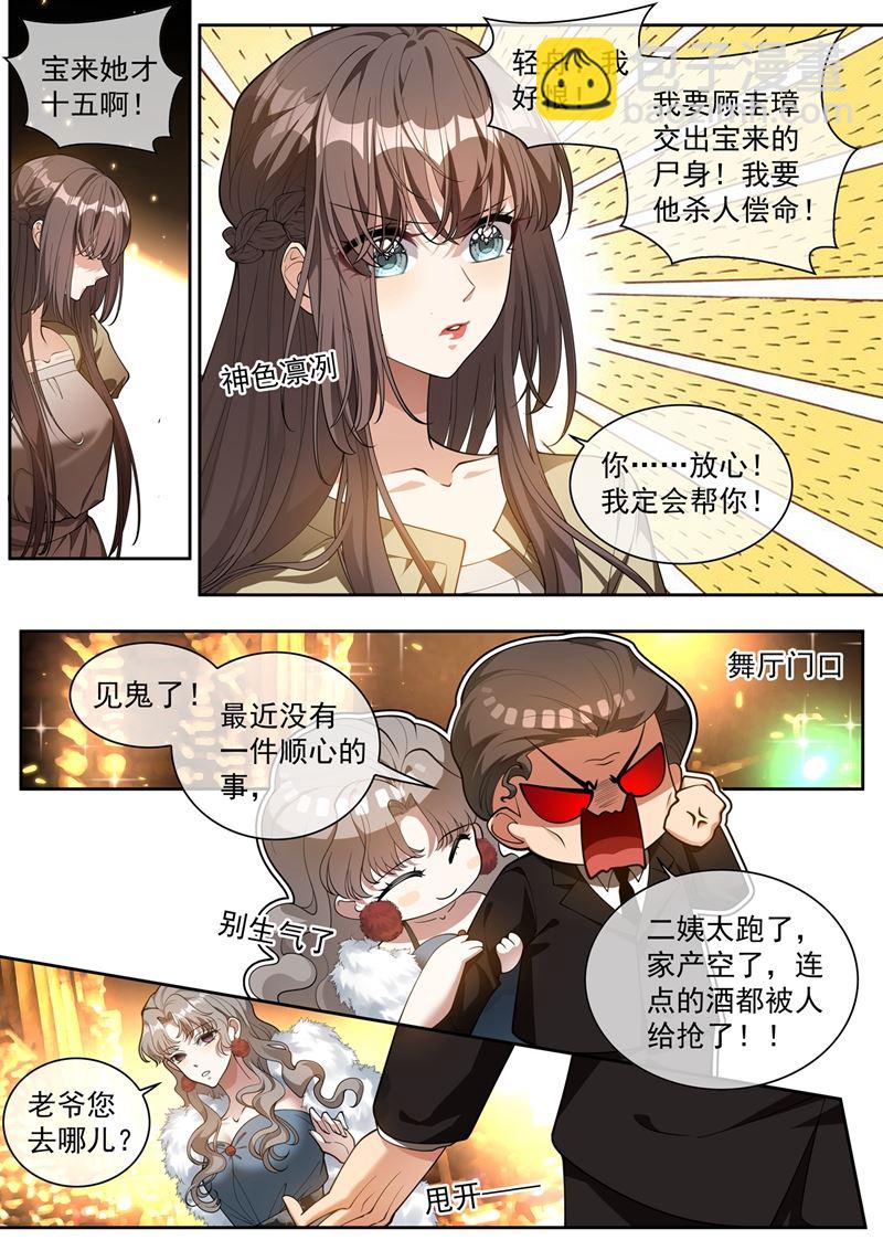 🍱少帅你老婆又跑了 毁了顾圭璋 第6页
