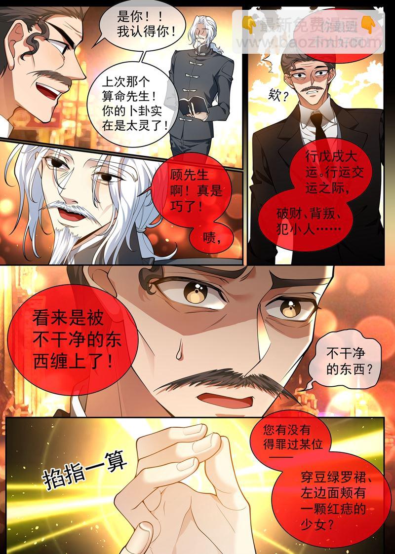 🍱少帅你老婆又跑了 毁了顾圭璋 第7页