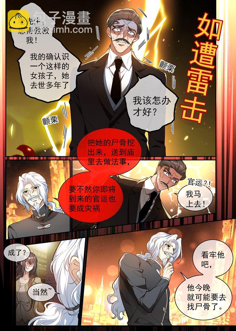 🍱少帅你老婆又跑了 毁了顾圭璋 第8页