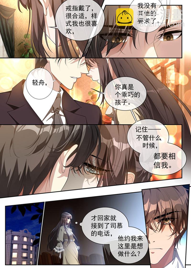🍱少帅你老婆又跑了 你想对我的女人做什么？ 第2页