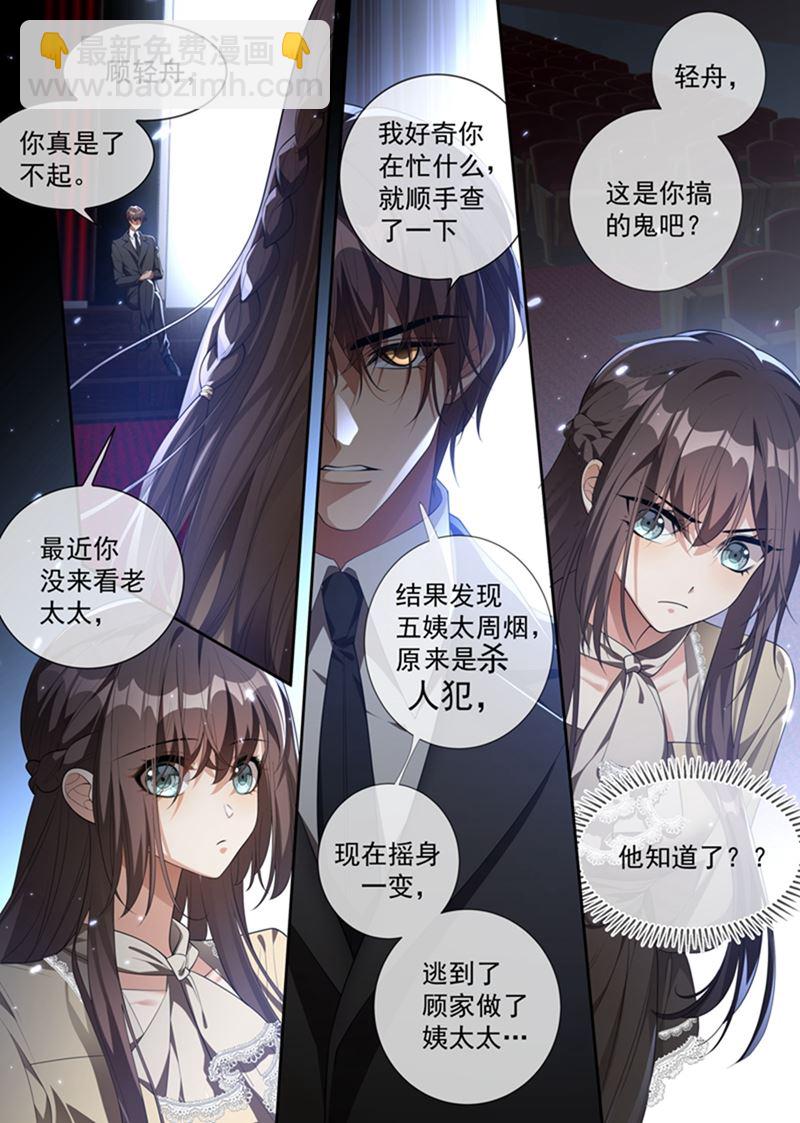 🍱少帅你老婆又跑了 你想对我的女人做什么？ 第3页