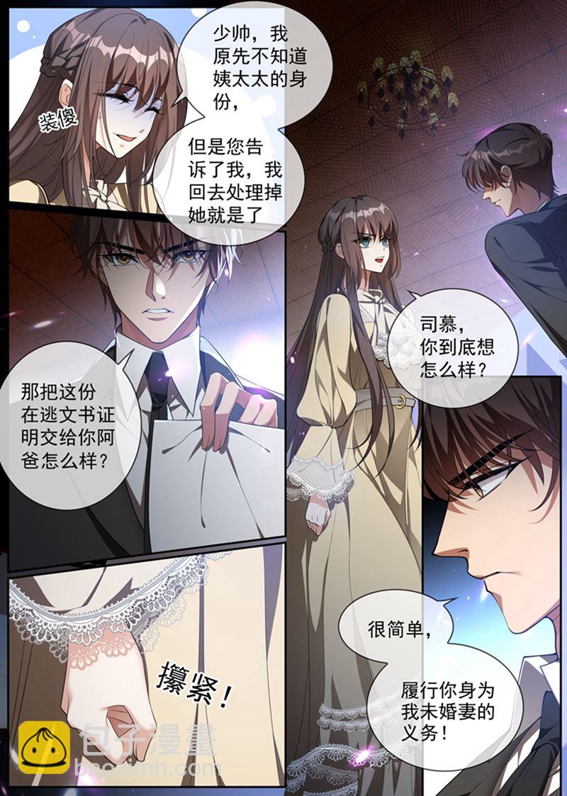 🍱少帅你老婆又跑了 你想对我的女人做什么？ 第4页