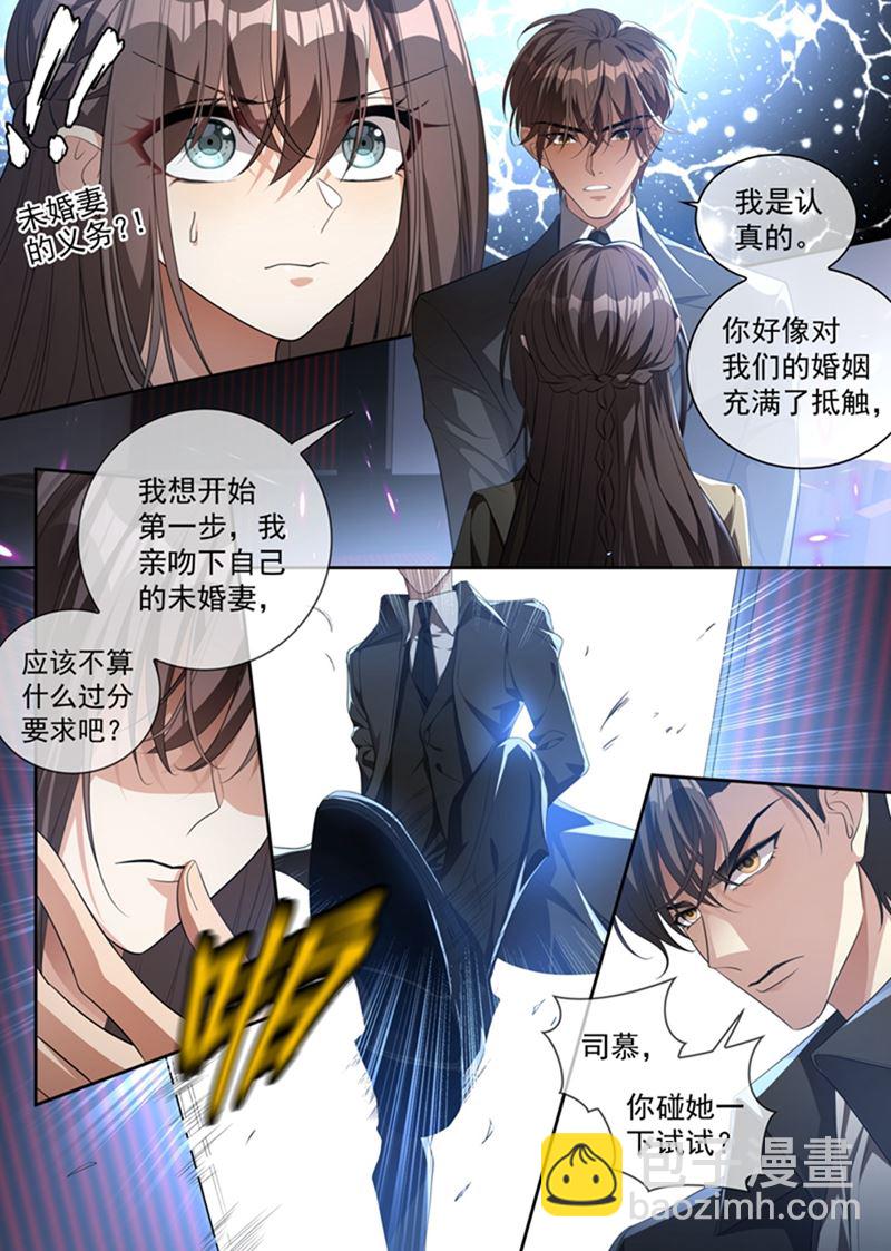 🍱少帅你老婆又跑了 你想对我的女人做什么？ 第5页