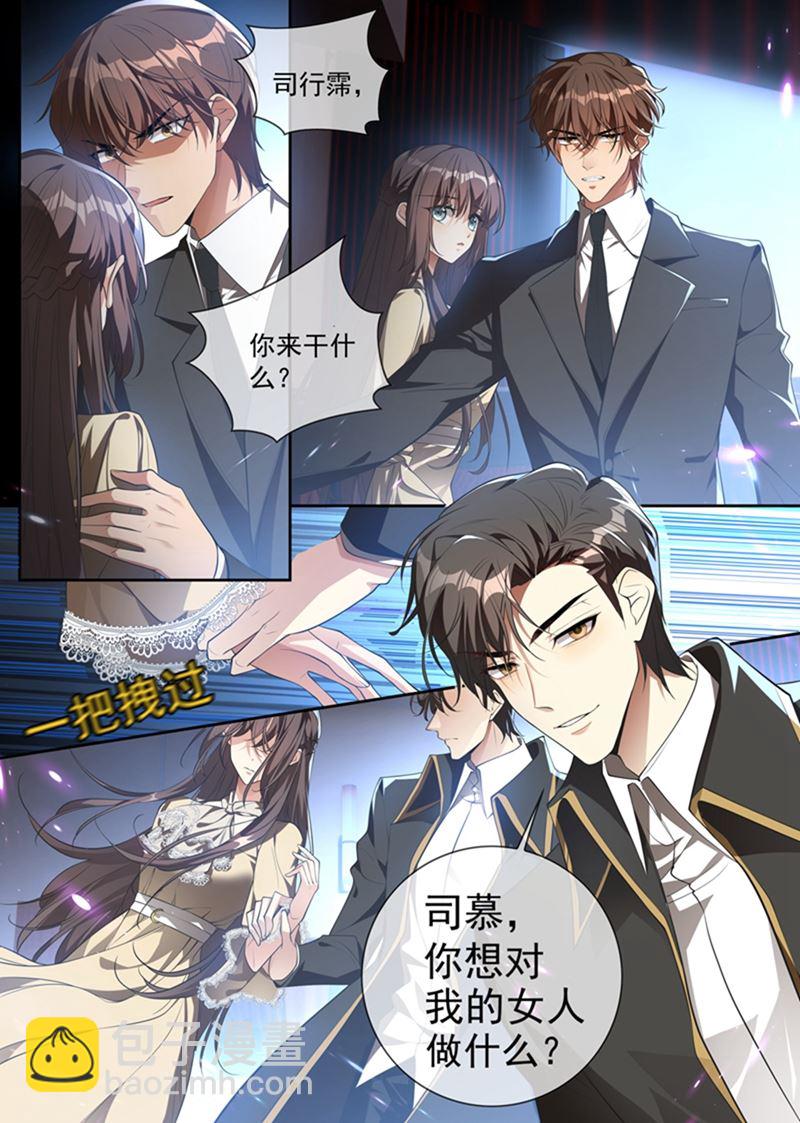🍱少帅你老婆又跑了 你想对我的女人做什么？ 第6页
