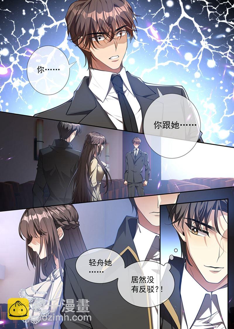 🍱少帅你老婆又跑了 你想对我的女人做什么？ 第7页