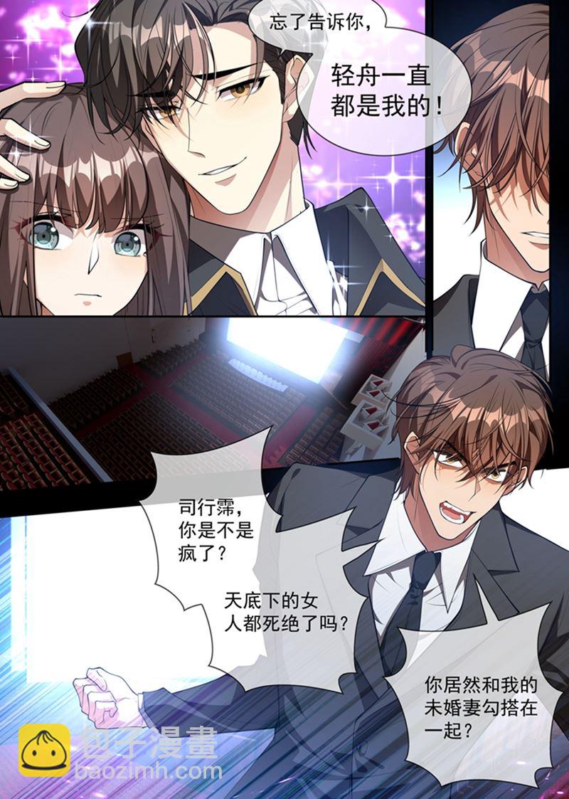 🍱少帅你老婆又跑了 你想对我的女人做什么？ 第8页