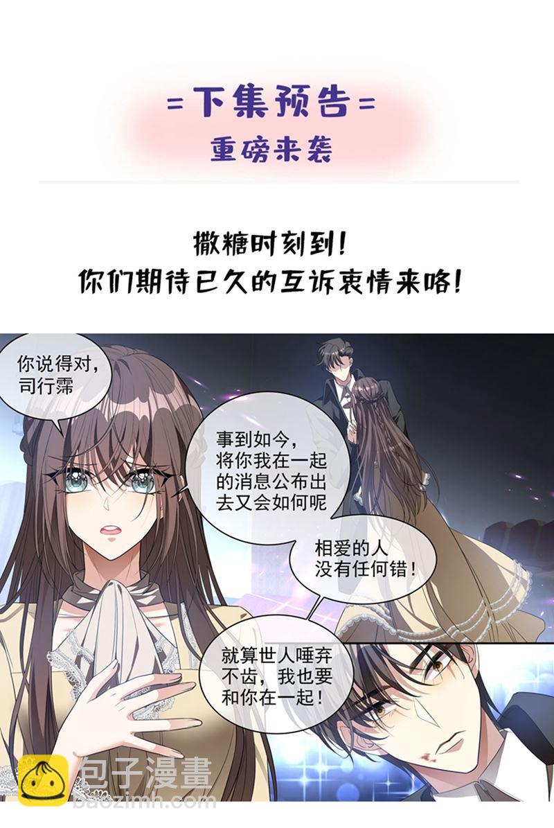 🍱少帅你老婆又跑了 你想对我的女人做什么？ 第9页