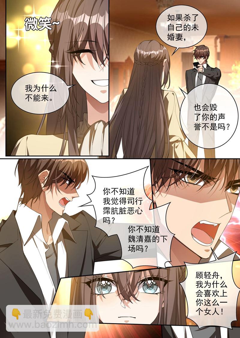 🍱少帅你老婆又跑了 这一枪是我还你的！ 第2页