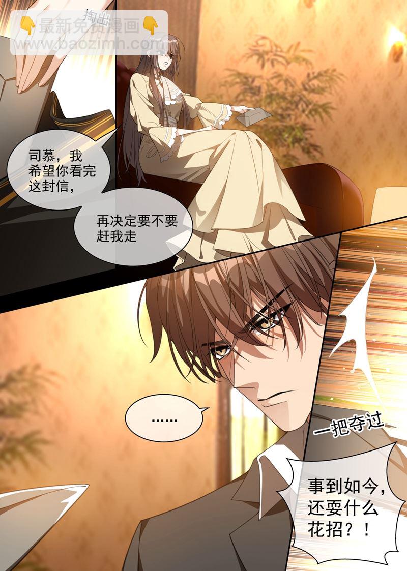 🍱少帅你老婆又跑了 这一枪是我还你的！ 第4页