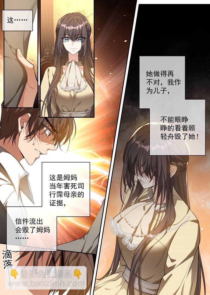 🍱少帅你老婆又跑了 这一枪是我还你的！ 第5页
