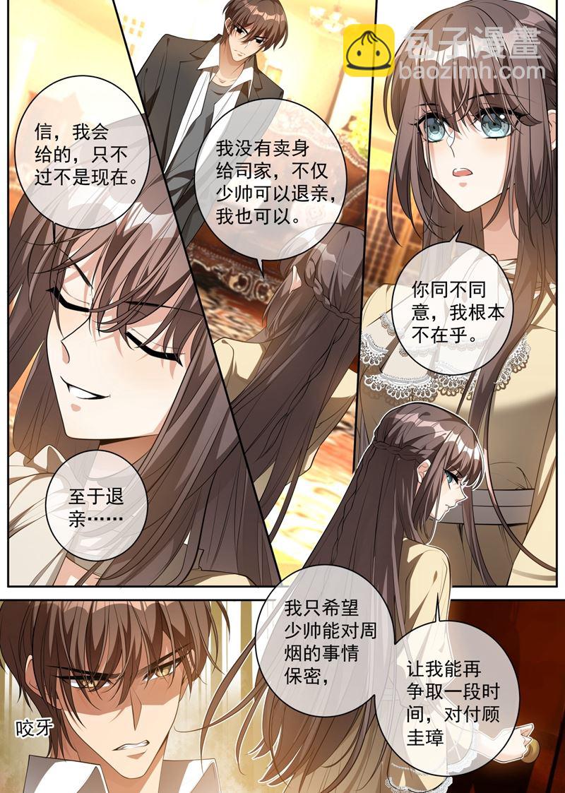 🍱少帅你老婆又跑了 这一枪是我还你的！ 第7页