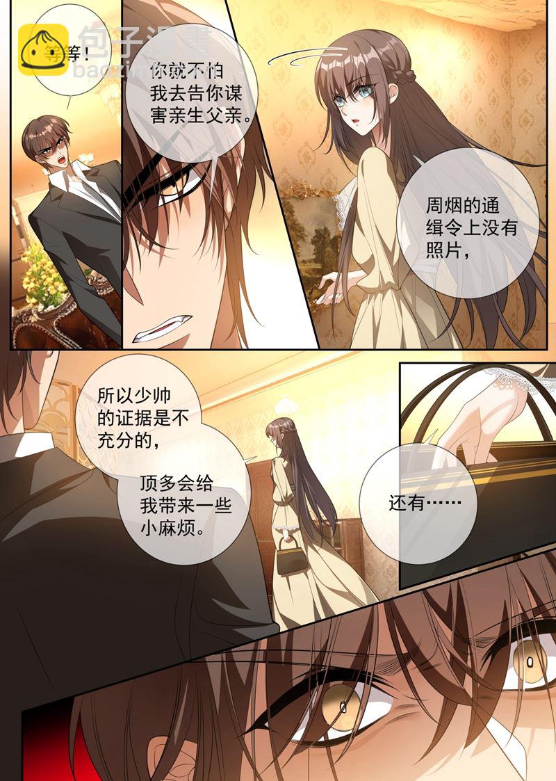 🍱少帅你老婆又跑了 这一枪是我还你的！ 第8页