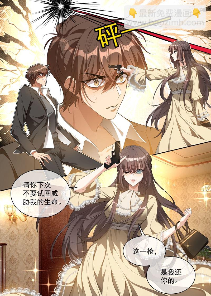 🍱少帅你老婆又跑了 这一枪是我还你的！ 第9页