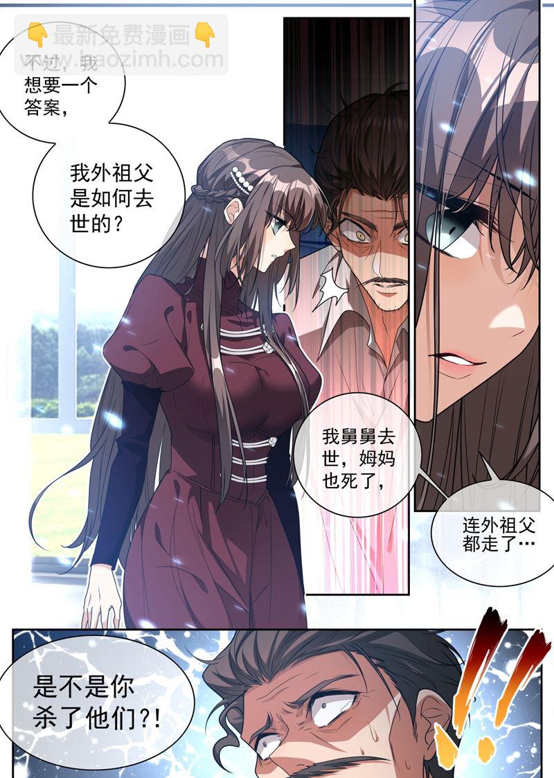 🍱少帅你老婆又跑了 我想要一个答案 第6页
