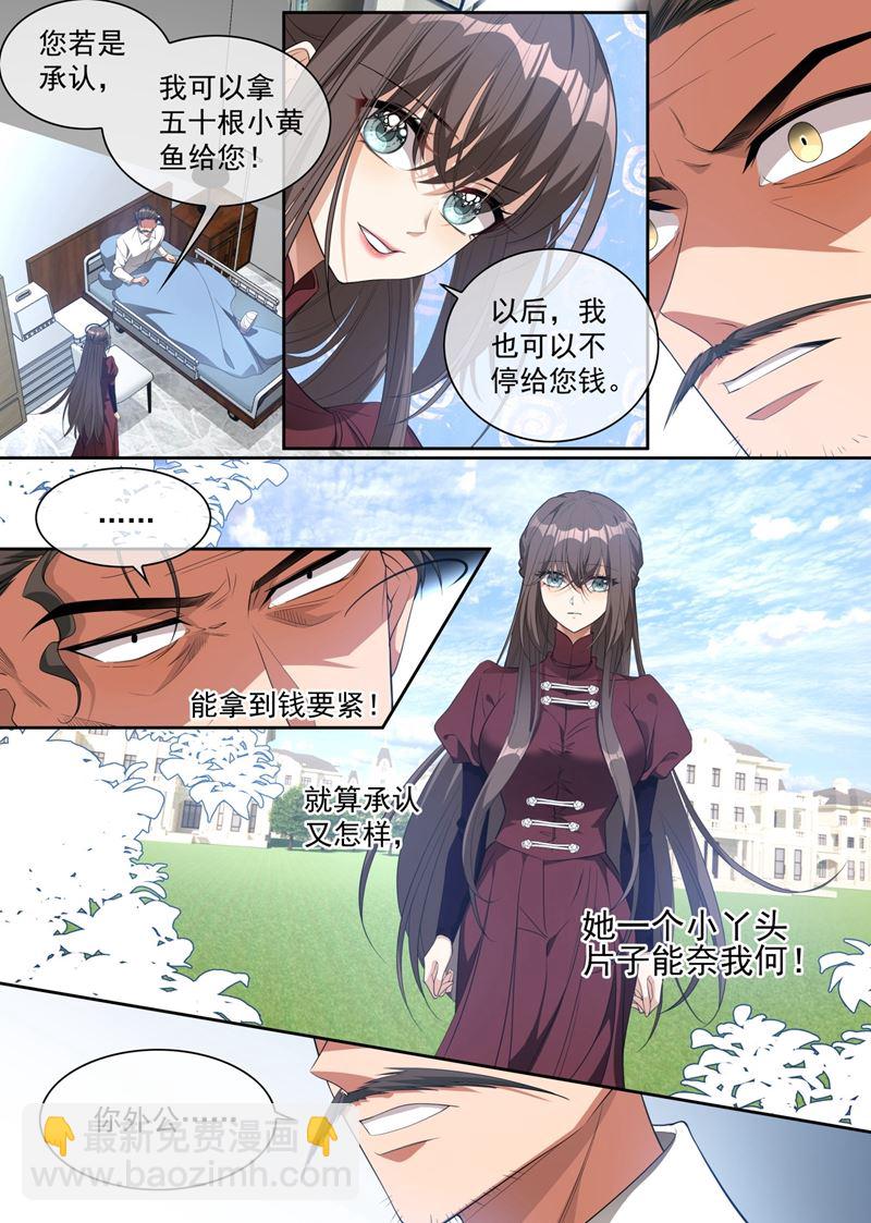 🍱少帅你老婆又跑了 我想要一个答案 第7页