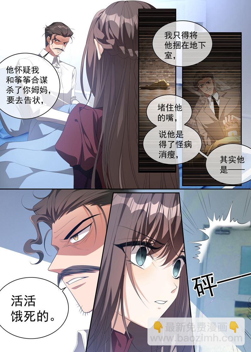 🍱少帅你老婆又跑了 我想要一个答案 第8页