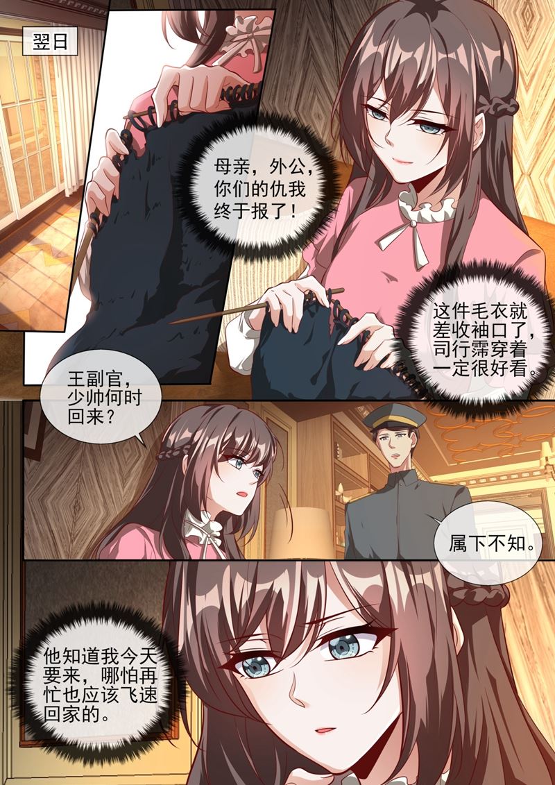 🍱少帅你老婆又跑了 和他一刀两断！ 第1页