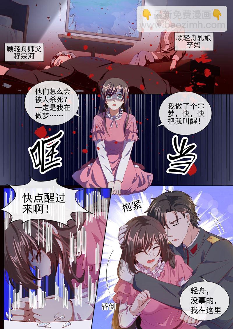🍱少帅你老婆又跑了 和他一刀两断！ 第3页