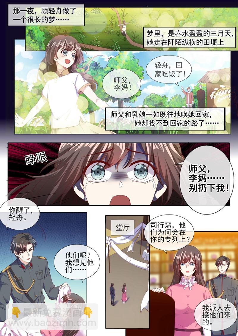 🍱少帅你老婆又跑了 和他一刀两断！ 第4页
