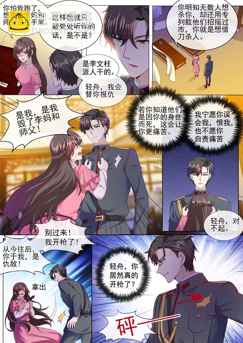 🍱少帅你老婆又跑了 和他一刀两断！ 第5页