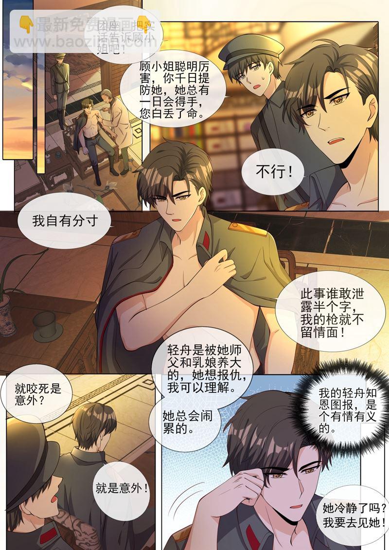🍱少帅你老婆又跑了 和他一刀两断！ 第6页