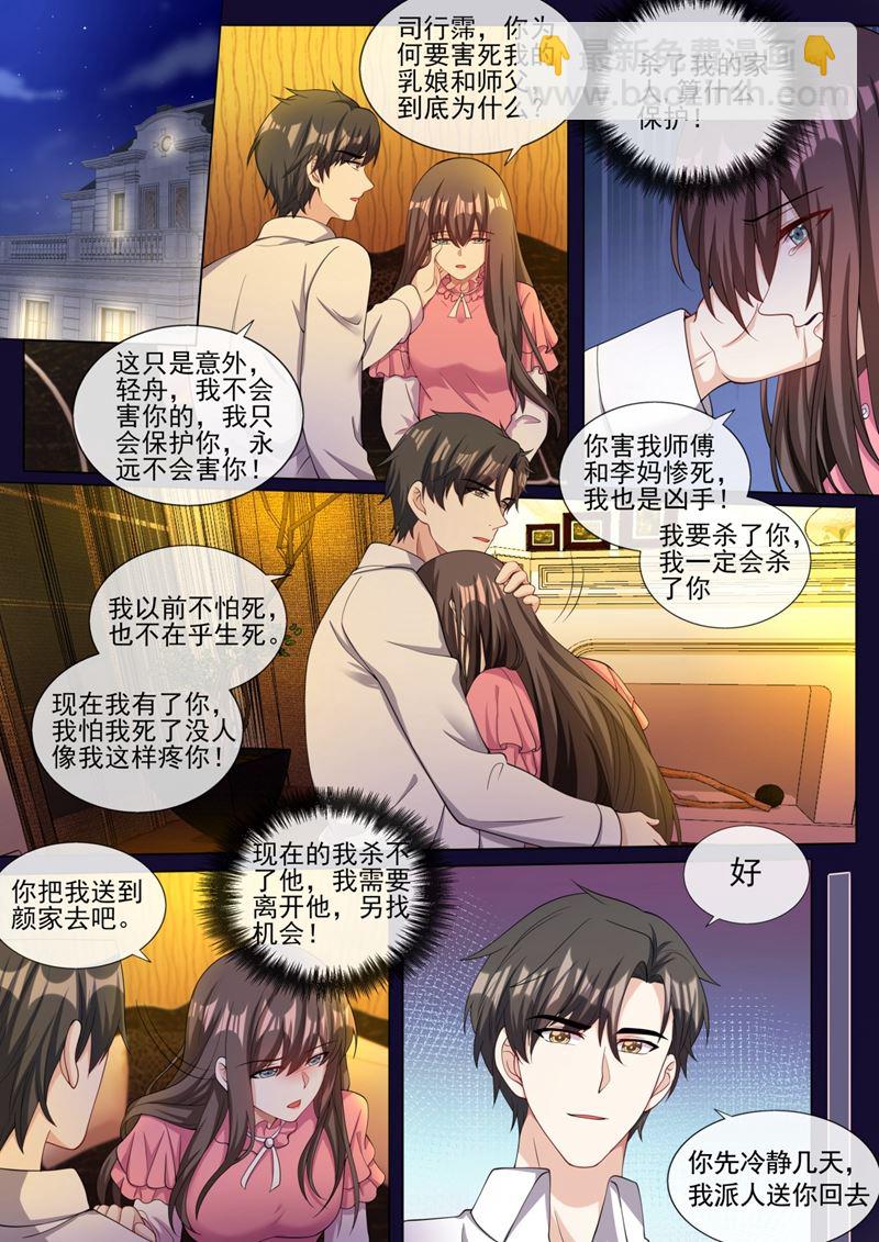 🍱少帅你老婆又跑了 和他一刀两断！ 第7页